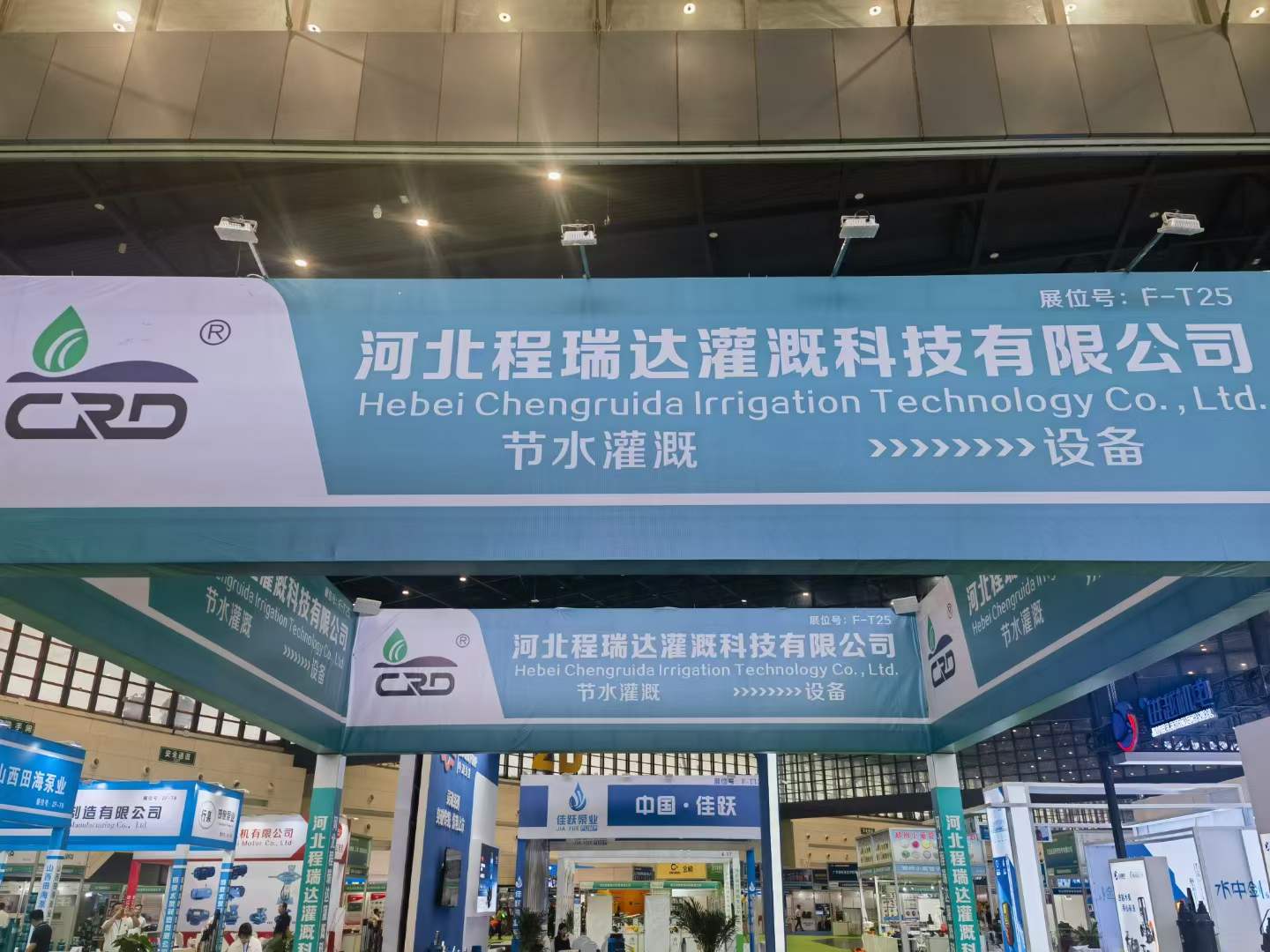 唐山河北程瑞达灌溉科技有限公司参加郑州国际五金展